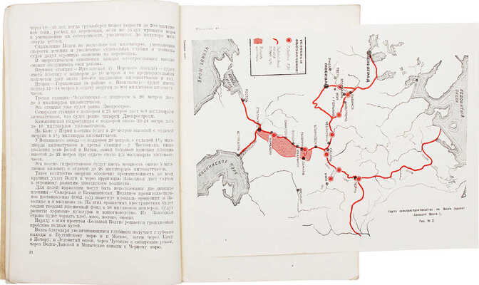 Яковлев А.С. Большая Волга. Очерки / Предисл. проф. А.В. Чаплыгина. [М.]: Молодая гвардия, 1933.